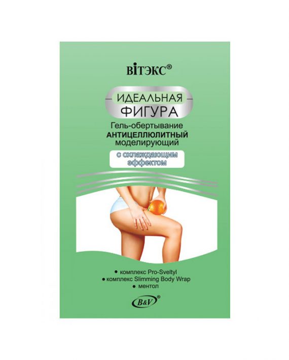 Modelirajuci anticelulit gel za uvijanje sa efektom hladjenja Modelirajuci anticelulit gel za uvijanje sa efektom hladjenja