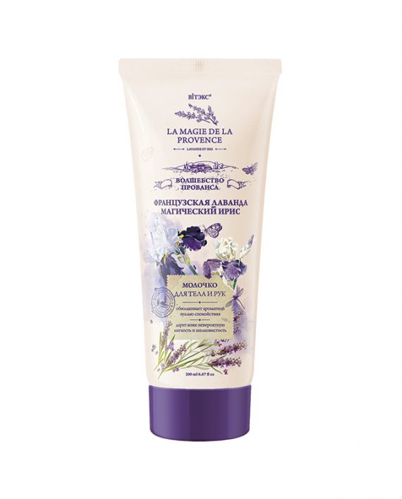 Mleko za telo i ruke - Francuska lavanda i magicni iris